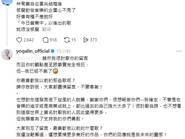 林宥嘉親自評論,回覆網友。(圖/翻攝自Threads @yogalin_official)