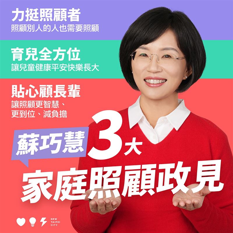 蘇巧慧推出「三大家庭照顧政見」。(圖/翻攝自蘇巧慧臉書)