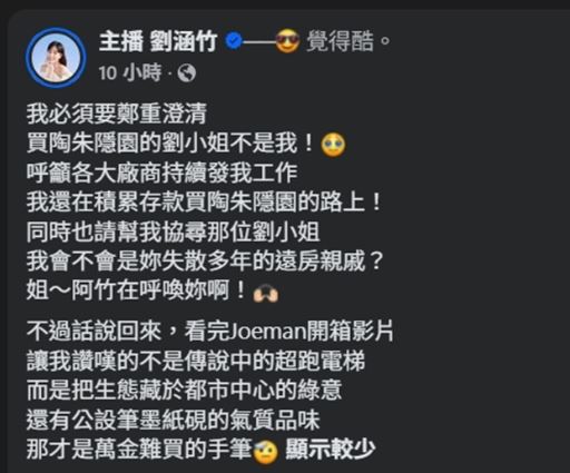 前主播劉涵竹發文喊冤。(圖/翻攝自臉書)