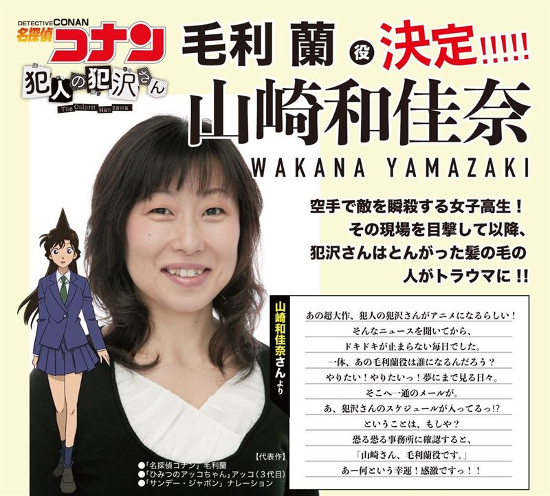 《名偵探柯南》女主角小蘭配音的資深聲優山崎和佳奈驚傳病逝。（圖／翻攝自《名偵探柯南》官網）