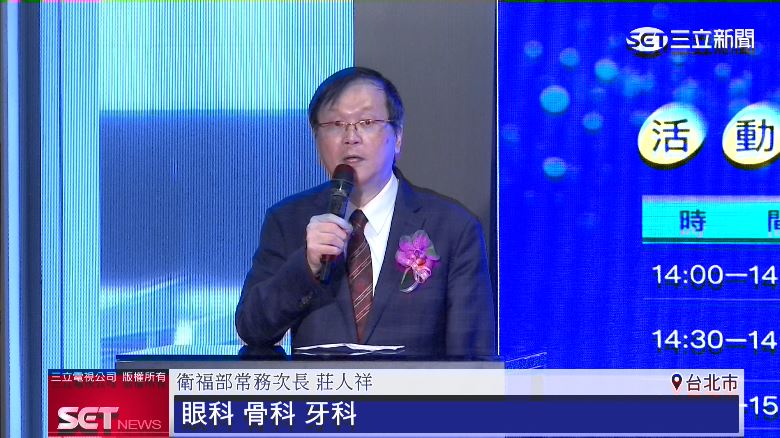 衛福部常務次長莊人祥出面說明