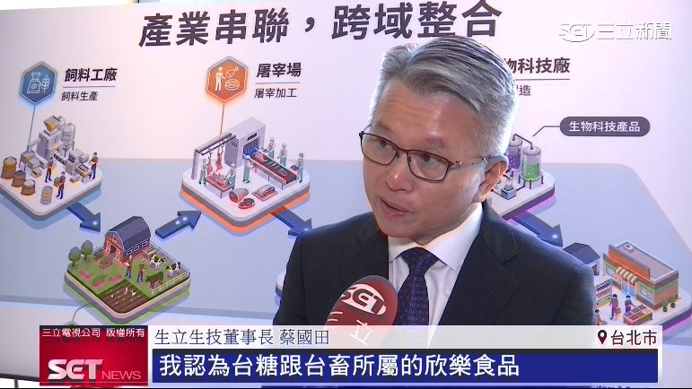 生技公司董事長蔡國田出面說明