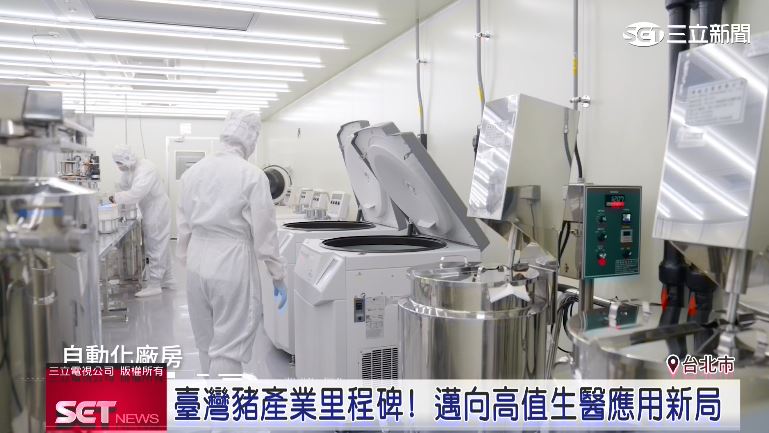 新合作有望為台灣畜牧業帶來重大的轉型，開啟具前瞻性、永續性的生醫應用時代