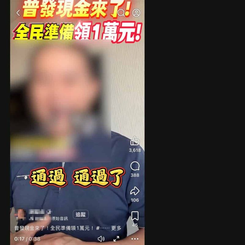 查核中心表示，網傳「普發現金來了！全民準備領1萬元！」過度誇大，為部分錯誤訊息。（圖／翻攝自台灣事實查核中心）