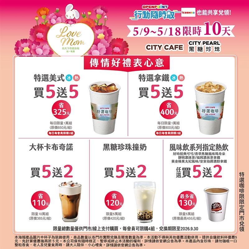 7-ELEVEN特選美式買5送5。(圖/7-ELEVEN提供)