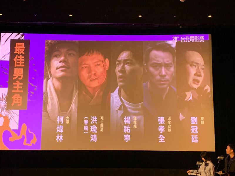 第28屆台北電影節最佳男主角入圍名單。(圖/記者蒲世芸攝影)