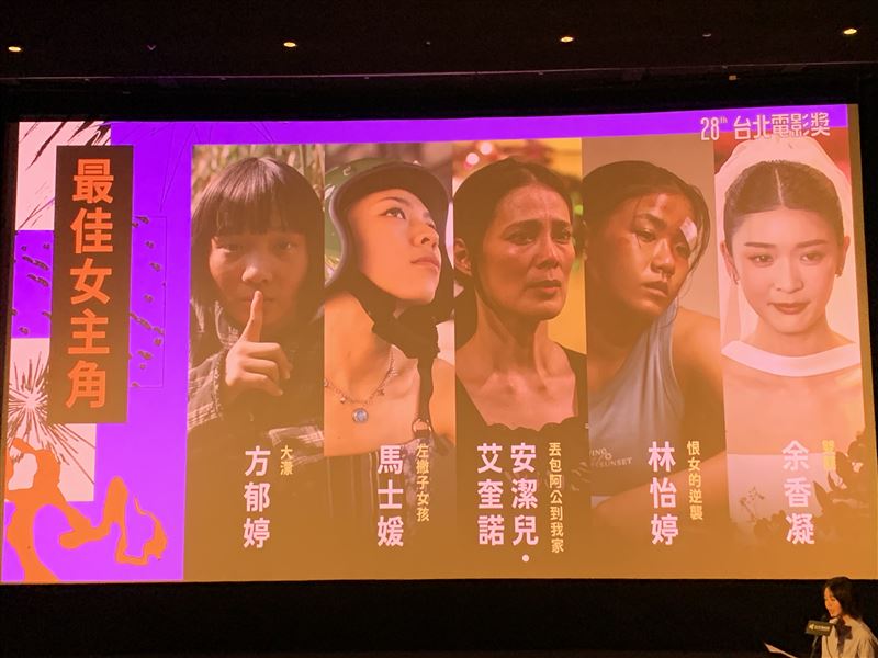 第28屆台北電影節最佳女主角入圍名單。(圖/記者蒲世芸攝影)
