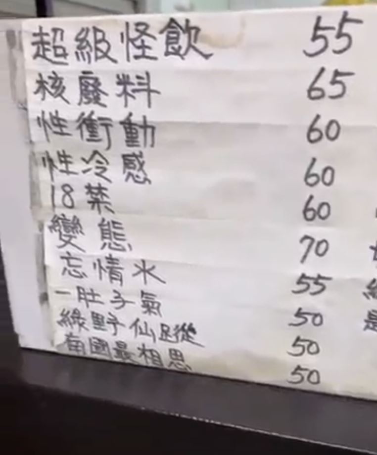 菜單上驚見「核廢料」、「性衝動」等品項,讓人看了一頭霧水。(圖/翻攝自googlemaps)
