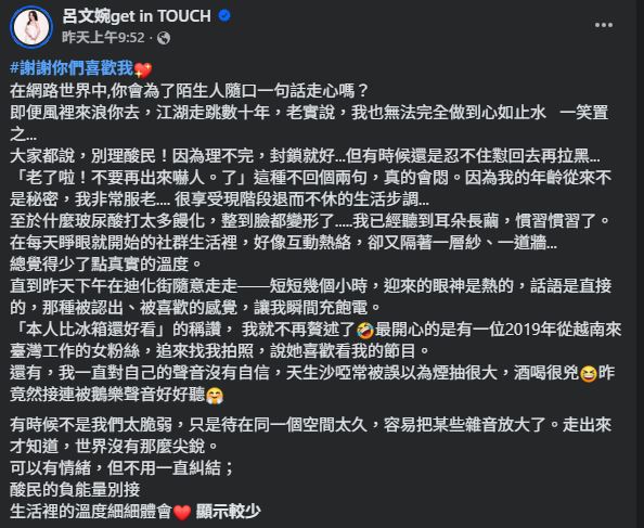 呂文婉臉書發文。(圖/翻攝自臉書)