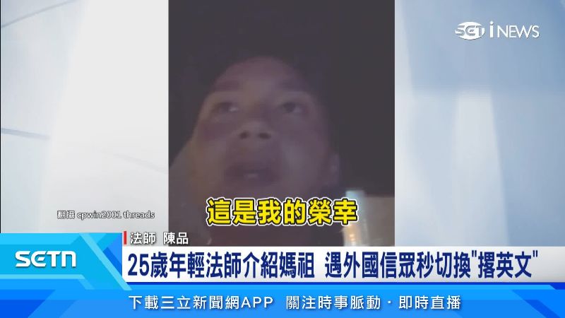 法師陳品出面說明
