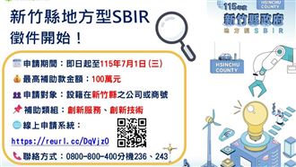 「這縣市」發錢開放申請　最高領100萬