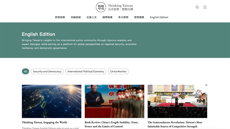 聚焦三大主軸 英文想想論壇今重啟