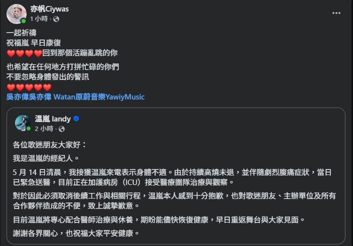吳亦帆透過臉書發聲。（圖／翻攝自臉書）