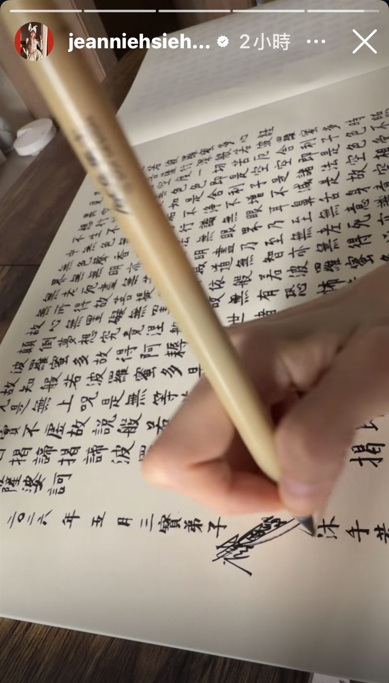 謝金燕手抄心經追悼父親豬哥亮。（圖／翻攝自謝金燕IG）