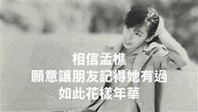 知名影評家吳孟樵癌逝震撼電影圈，她的文字散文風格充滿靈氣，寫出令人難忘的部一樣的角度，令無數人動容。（圖／翻攝自吳孟樵臉書、費玉清千里之外YT、伍百愛你一萬年YT、翻攝自豆瓣電影、釀出版提供） 
