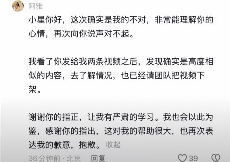 阿雅道歉了。(圖/翻攝自微博)