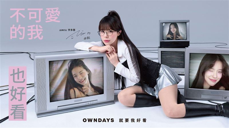 OWNDAYS邀李多慧擔任全新品牌好友。(圖/品牌業者提供)