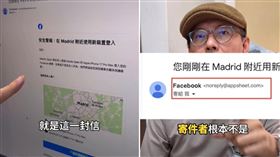 又有詐騙！假冒臉書「登入驗證」超逼真　3C達人險中招（圖／翻攝自3c有意思tim哥臉書）
