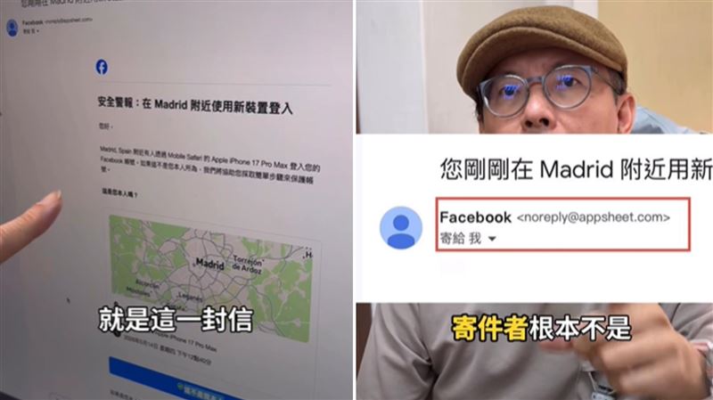 臉書「登入驗證」詐騙逼真 3C達人險中招
