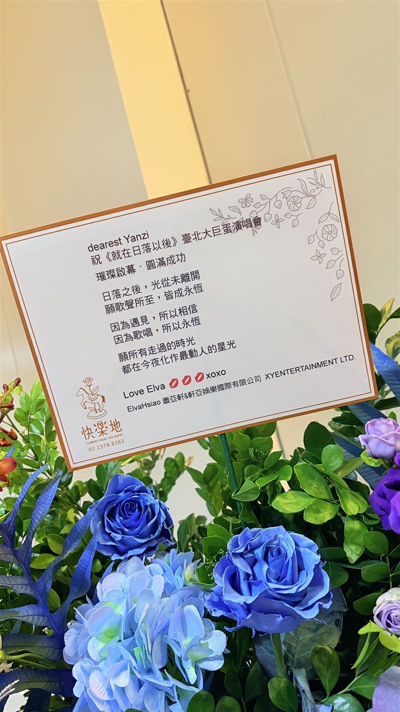 孫燕姿在台北大巨蛋開唱,許多天王天后的藝人好友送上花籃祝賀。(圖/Make Music 提供)