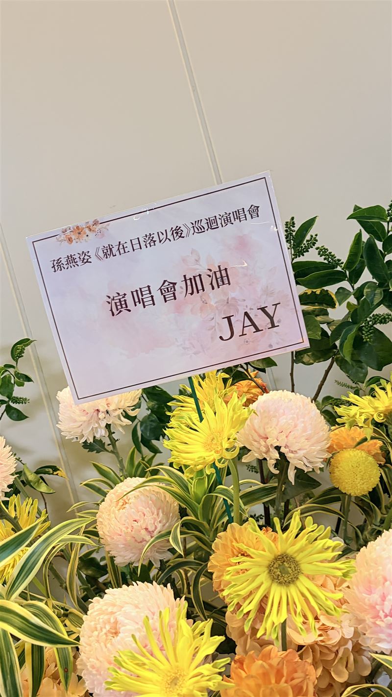 孫燕姿在台北大巨蛋開唱,許多天王天后的藝人好友送上花籃祝賀。(圖/Make Music 提供)