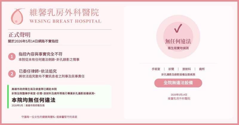 維馨駁斥不實指控。(圖/翻攝院方網站)