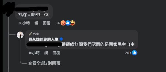 賈永婕反擊網友。(圖/翻攝自臉書)