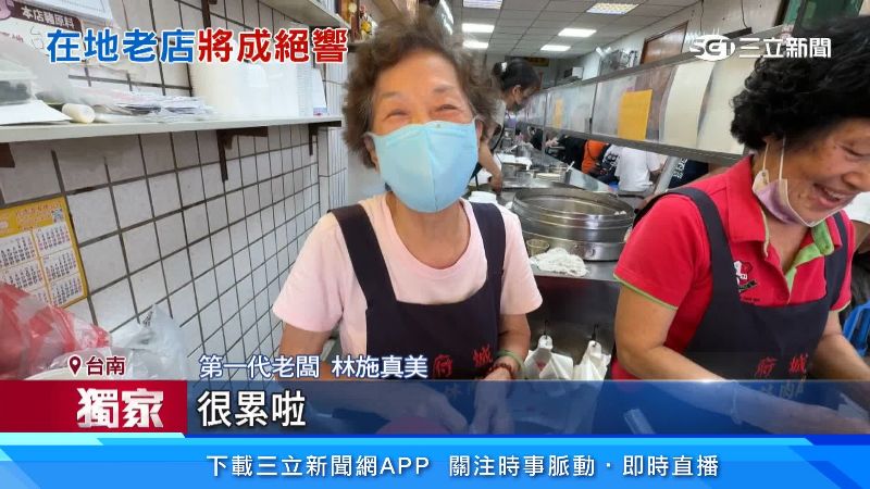 第一代老闆林施真美出面說明