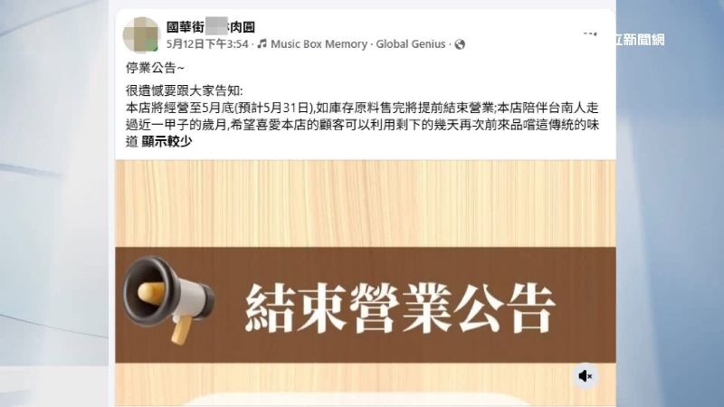 國華街肉圓公告即將退休