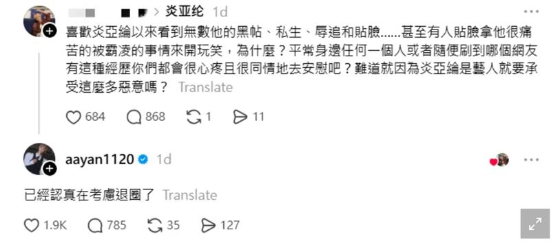 炎亞綸留言引起熱議。（圖／翻攝自threads）