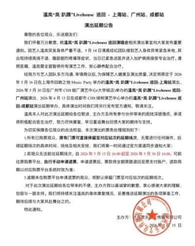中國巡演主辦單位發聲。(圖／翻攝自微博）