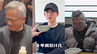 黃仁勳喝豆汁變臉　吳慷仁、館長喝過都讚