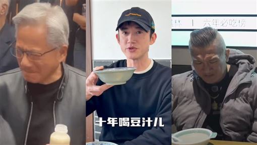 黃仁勳喝豆汁變臉　吳慷仁、館長喝過都讚