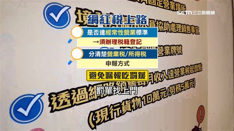 網紅報稅必看！課稅新制收入認定更嚴格