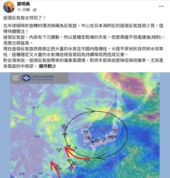 目前該反氣旋的西南側，正源源不絕地將龐大水氣「狂灌」輸送往中國內陸地區。一旦降雨時間拉長，很可能引發嚴重的積淹水，甚至爆發大規模氣象災害（圖／翻攝自鄭明典臉書）