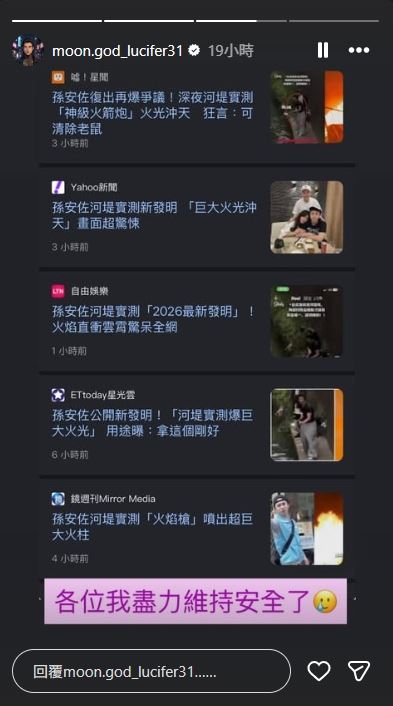 「重讀天月」在IG粉專限動分享新聞表示「盡力維持安全了」。（圖／翻攝自IG@moon.god_lucifer31）