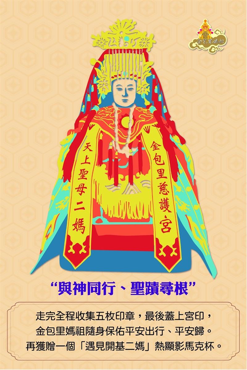 熱顯影馬克杯圖案。（圖／翻攝自金包里慈護宮粉絲專頁）