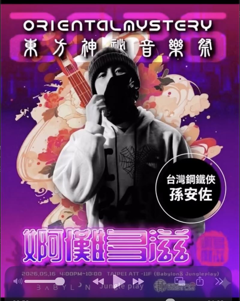 孫安佐原定今天將出席東方神秘音樂祭活動。（圖／翻攝自IG）