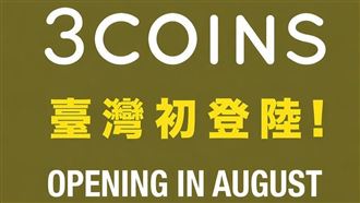 百元商店3COINS宣布登陸台灣　網嗨翻