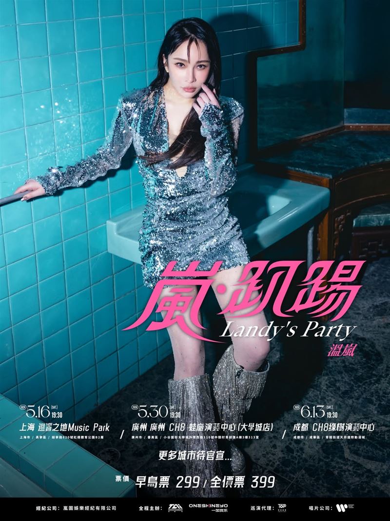 温嵐「嵐．趴踢」巡演全數延期。（圖／翻攝自特高娛樂制作有限公司IG）