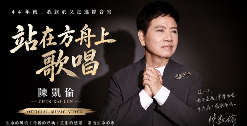 抗癌成功後，陳凱倫形容自己像是「重新被留下來的人」。(圖／陳凱倫影視工作室提供）