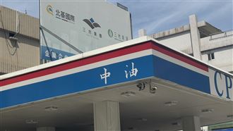 新／持續凍漲！中油：下週油價不調整