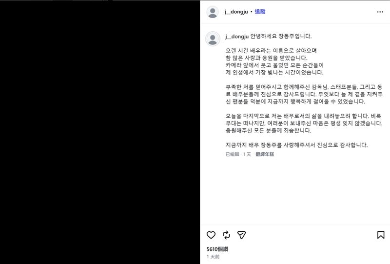 張東周才發聲明宣布引退就爆出上酒店欠錢的財務糾紛。（圖／翻攝自IG@j__dongju）