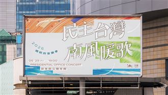 總統府音樂會5/23登場　文總邀歷史補課