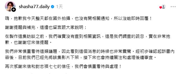 志祺七七火速道歉。（圖／翻攝自Threads）