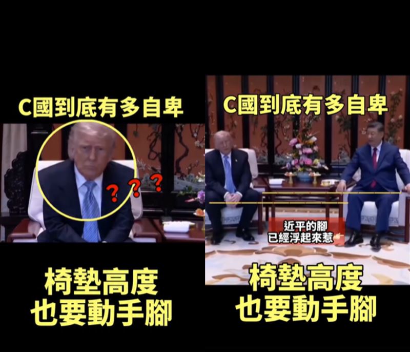 美國總統川普結束訪中行程，但一段「川習同框」畫面引發熱議。眼尖網友發現，習近平座位下的椅墊明顯比川普厚出許多，讓身高較矮的習近平視覺上顯得更高，甚至雙腳快要懸空。（圖／翻攝自「夜柯魔悍將」臉書）