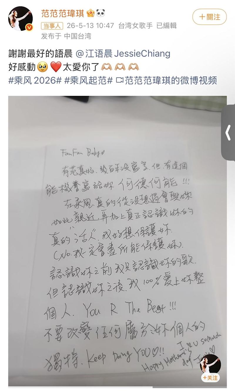 江語晨親手寫信表達對范瑋琪的喜愛。(圖/翻攝范瑋琪微博)