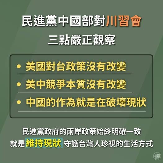 民進黨中國部提供