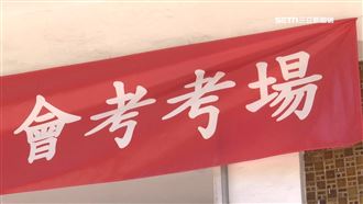 偷瞄隔壁！國中會考英語科3考生疑作弊