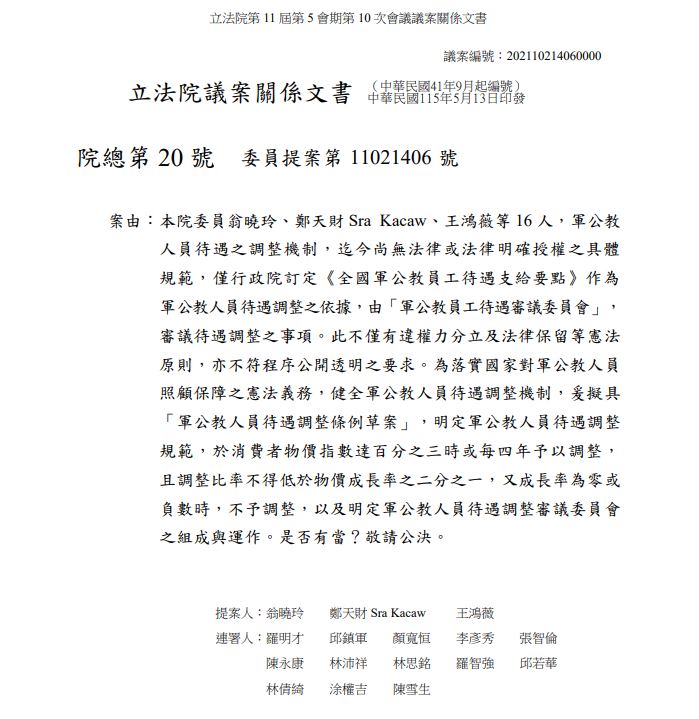 翁曉玲等藍委提案修法。（圖／翻攝自立法院資訊網）